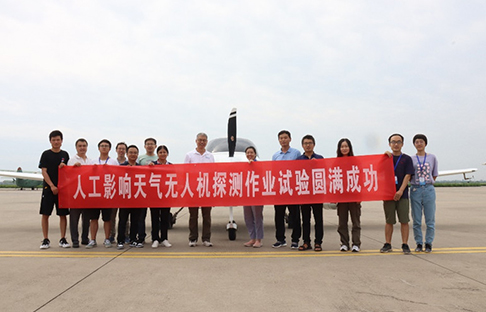 The first flight of the new artificially modified weather remote sensing detection operation unmanned aerial vehicle system is successful